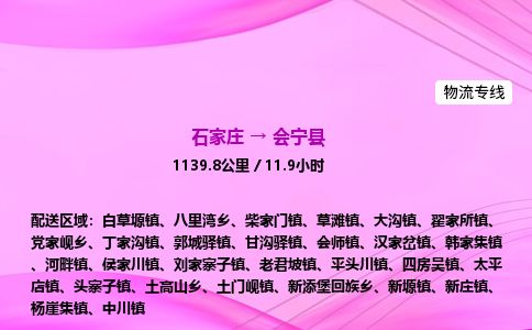 石家庄到会宁县物流公司-货运专线2026省市县<高效准时> 石家庄到会宁县物流公司-货运专线2026省市县<高效准时>