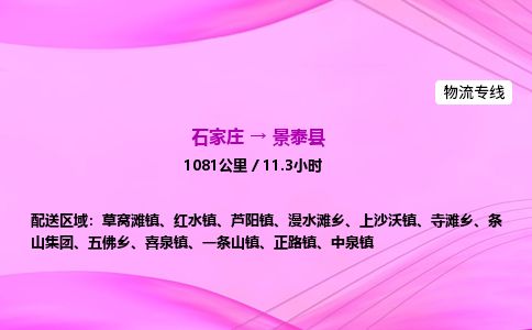 石家庄到景泰县物流公司-货运专线2026省市县<高效准时> 石家庄到景泰县物流公司-货运专线2026省市县<高效准时>