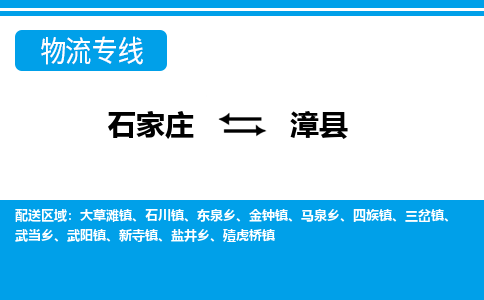 石家庄到漳县物流公司-货运专线2026省市县<高效准时> 石家庄到漳县物流公司-货运专线2026省市县<高效准时>