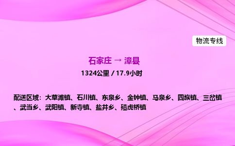 石家庄到漳县物流公司-货运专线2026省市县<高效准时> 石家庄到漳县物流公司-货运专线2026省市县<高效准时>