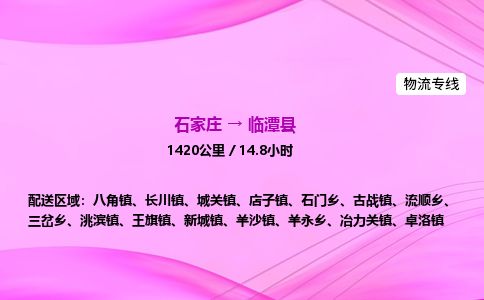 石家庄到临潭县物流公司-货运专线2026省市县<高效准时> 石家庄到临潭县物流公司-货运专线2026省市县<高效准时>