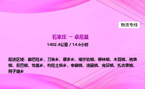 石家庄到卓尼县物流公司-货运专线2026省市县<高效准时> 石家庄到卓尼县物流公司-货运专线2026省市县<高效准时>