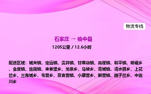 石家庄到榆中县物流公司-货运专线2026省市县<高效准时> 石家庄到榆中县物流公司-货运专线2026省市县<高效准时>