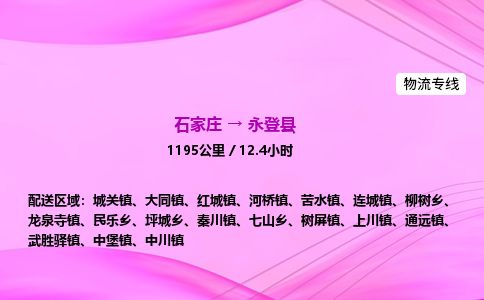 石家庄到永登县物流公司-货运专线2026省市县<高效准时> 石家庄到永登县物流公司-货运专线2026省市县<高效准时>