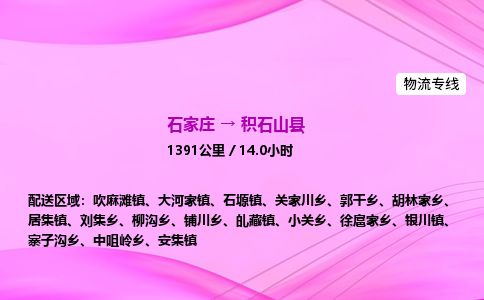 石家庄到积石山县物流公司-货运专线2026省市县<高效准时> 石家庄到积石山县物流公司-货运专线2026省市县<高效准时>