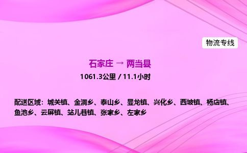 石家庄到两当县物流公司-货运专线2026省市县<高效准时> 石家庄到两当县物流公司-货运专线2026省市县<高效准时>