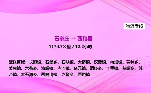 石家庄到西和县物流公司-货运专线2026省市县<高效准时> 石家庄到西和县物流公司-货运专线2026省市县<高效准时>