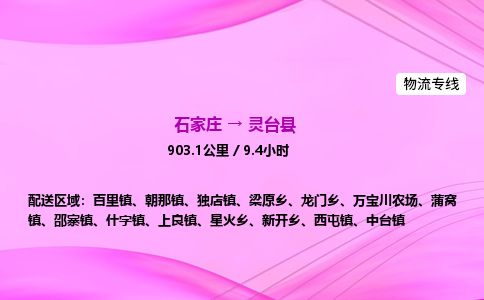 石家庄到灵台县物流公司-货运专线2026省市县<高效准时> 石家庄到灵台县物流公司-货运专线2026省市县<高效准时>