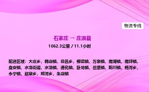 石家庄到庄浪县物流公司-货运专线2026省市县<高效准时> 石家庄到庄浪县物流公司-货运专线2026省市县<高效准时>