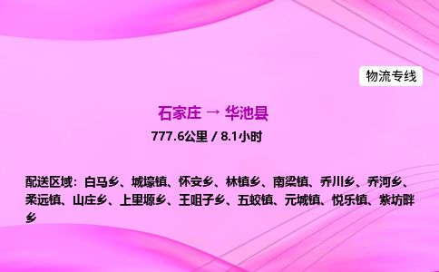 石家庄到华池县物流公司-货运专线2026省市县<高效准时> 石家庄到华池县物流公司-货运专线2026省市县<高效准时>
