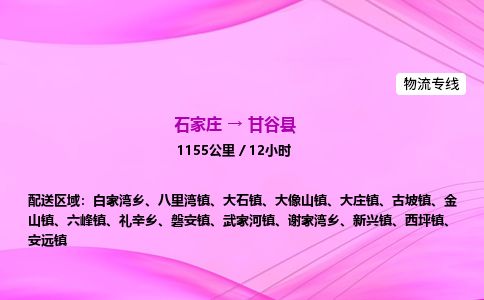 石家庄到甘谷县物流公司-货运专线2026省市县<高效准时> 石家庄到甘谷县物流公司-货运专线2026省市县<高效准时>