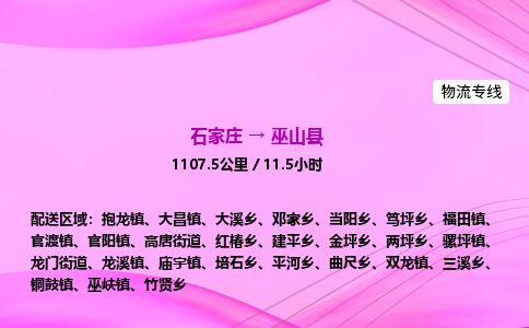石家庄到武山县物流公司-货运专线2026省市县<高效准时> 石家庄到武山县物流公司-货运专线2026省市县<高效准时>