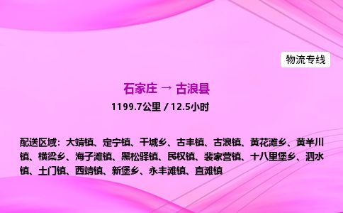石家庄到古浪县物流公司-货运专线2026省市县<高效准时> 石家庄到古浪县物流公司-货运专线2026省市县<高效准时>