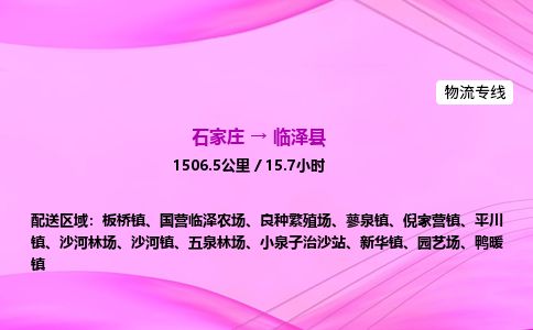 石家庄到临泽县物流公司-货运专线2026省市县<高效准时> 石家庄到临泽县物流公司-货运专线2026省市县<高效准时>