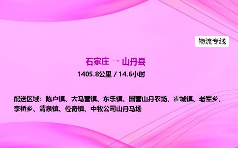 石家庄到山丹县物流公司-货运专线2026省市县<高效准时> 石家庄到山丹县物流公司-货运专线2026省市县<高效准时>