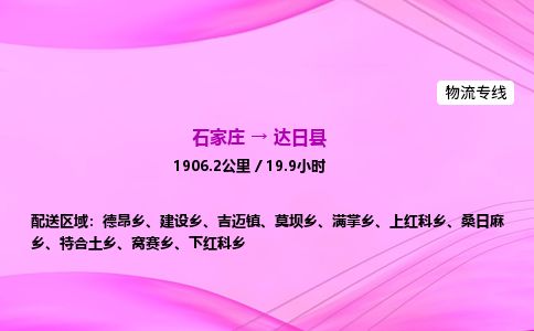 石家庄到达日县物流公司-货运专线2026省市县<高效准时> 石家庄到达日县物流公司-货运专线2026省市县<高效准时>