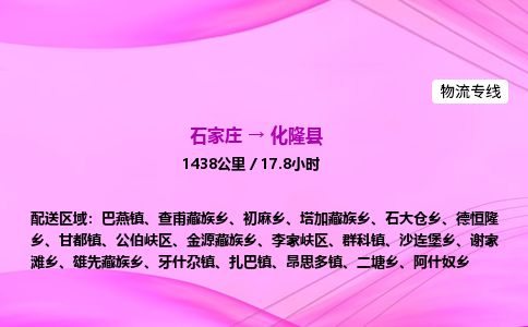 石家庄到化隆县物流公司-货运专线2026省市县<高效准时>