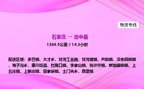 石家庄到湟中县物流公司-货运专线2026省市县<高效准时> 石家庄到湟中县物流公司-货运专线2026省市县<高效准时>