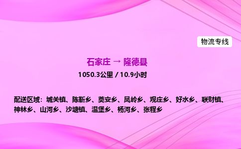 石家庄到隆德县物流公司-货运专线2026省市县<高效准时> 石家庄到隆德县物流公司-货运专线2026省市县<高效准时>