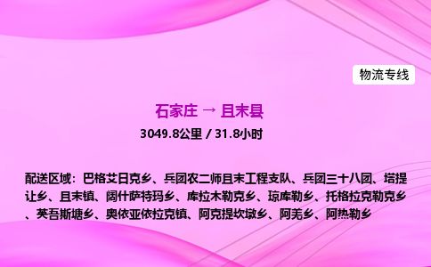 石家庄到且末县物流公司-货运专线2026省市县<高效准时> 石家庄到且末县物流公司-货运专线2026省市县<高效准时>