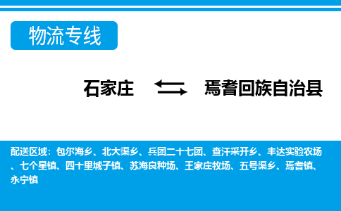 石家庄到焉耆县物流公司-货运专线2026省市县<高效准时> 石家庄到焉耆县物流公司-货运专线2026省市县<高效准时>