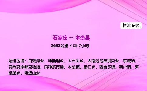 石家庄到木垒县物流公司-货运专线2026省市县<高效准时> 石家庄到木垒县物流公司-货运专线2026省市县<高效准时>