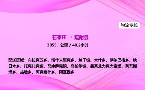 石家庄到疏附县物流公司-货运专线2026省市县<高效准时> 石家庄到疏附县物流公司-货运专线2026省市县<高效准时>