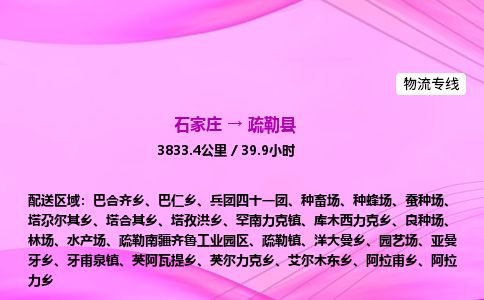 石家庄到疏勒县物流公司-货运专线2026省市县<高效准时> 石家庄到疏勒县物流公司-货运专线2026省市县<高效准时>
