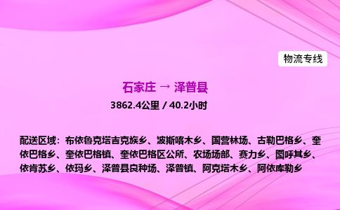 石家庄到泽普县物流公司-货运专线2026省市县<高效准时> 石家庄到泽普县物流公司-货运专线2026省市县<高效准时>