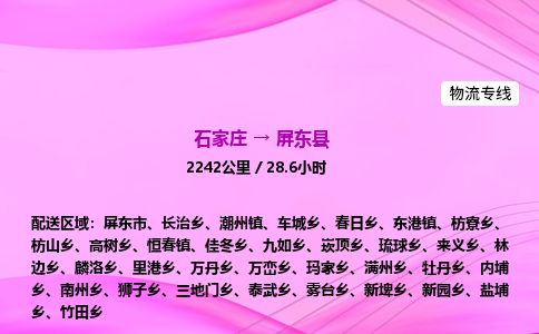 石家庄到屏东县物流公司-货运专线2026省市县<高效准时> 石家庄到屏东县物流公司-货运专线2026省市县<高效准时>