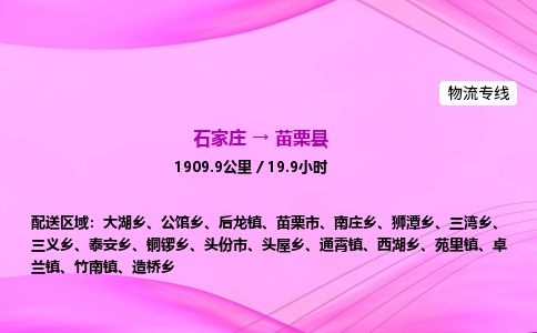 石家庄到苗栗县物流公司-货运专线2026省市县<高效准时> 石家庄到苗栗县物流公司-货运专线2026省市县<高效准时>