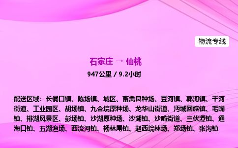 石家庄到仙桃物流公司2026全境直达特快物流专线