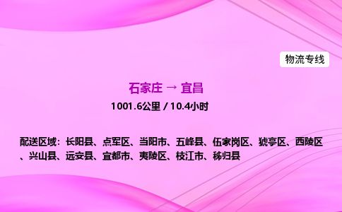 石家庄到宜昌物流公司2026全境直达特快物流专线