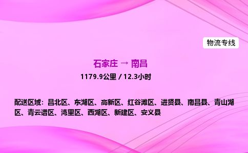 石家庄到南昌物流公司2026全境直达特快物流专线