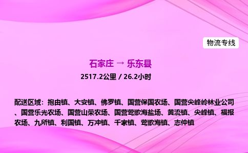 石家庄到乐东县物流公司-货运专线高效快捷「价格实时更新」 石家庄到乐东县物流公司-货运专线高效快捷「价格实时更新」