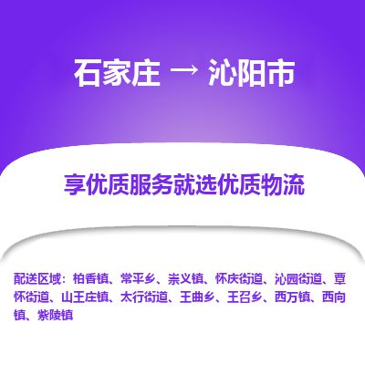石家庄到沁阳市物流公司-搬家行李托运2026(专线快运/全境直达) 石家庄到沁阳市物流公司-搬家行李托运2026(专线快运/全境直达)