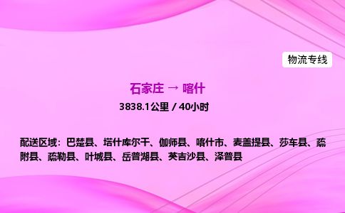 石家庄到喀什物流公司-货运专线2026省市县<高效准时> 石家庄到喀什物流公司-货运专线2026省市县<高效准时>