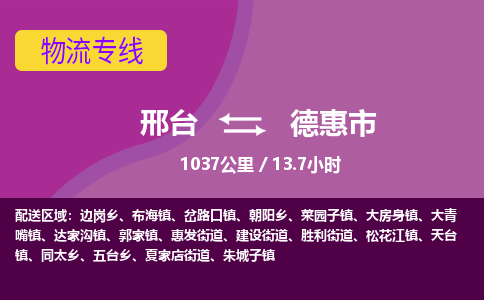 邢台到德惠市物流公司-搬家行李托运2026(专线快运/全境直达) 邢台到德惠市物流公司-搬家行李托运2026(专线快运/全境直达)