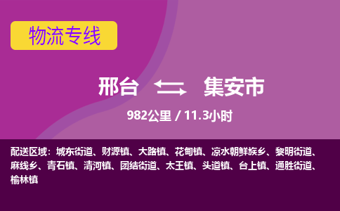 邢台到集安市物流公司-搬家行李托运2026(专线快运/全境直达) 邢台到集安市物流公司-搬家行李托运2026(专线快运/全境直达)