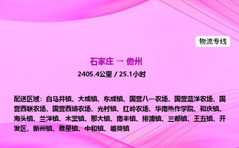 石家庄到儋州物流公司-货运专线2026省市县<高效准时> 石家庄到儋州物流公司-货运专线2026省市县<高效准时>