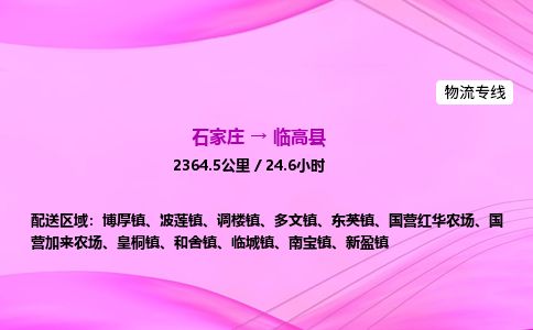 石家庄到临高县物流公司-货运专线2026省市县<高效准时> 石家庄到临高县物流公司-货运专线2026省市县<高效准时>