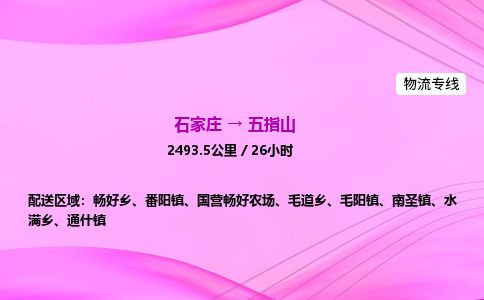 石家庄到五指山物流公司-货运专线2026省市县<高效准时> 石家庄到五指山物流公司-货运专线2026省市县<高效准时>