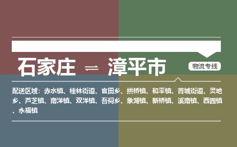 石家庄到漳平市物流公司-搬家行李托运2026(专线快运/全境直达) 石家庄到漳平市物流公司-搬家行李托运2026(专线快运/全境直达)