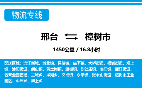 邢台到樟树市物流公司-搬家行李托运2026(专线快运/全境直达) 邢台到樟树市物流公司-搬家行李托运2026(专线快运/全境直达)