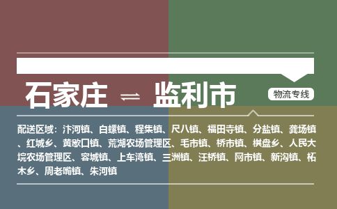 石家庄到监利市物流公司-搬家行李托运2026(专线快运/全境直达) 石家庄到监利市物流公司-搬家行李托运2026(专线快运/全境直达)