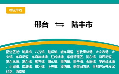 邢台到禄丰市物流公司-搬家行李托运2026(专线快运/全境直达) 邢台到禄丰市物流公司-搬家行李托运2026(专线快运/全境直达)