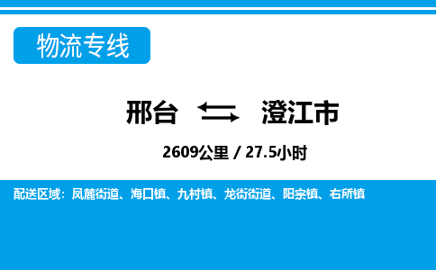 邢台到澄江市物流公司-搬家行李托运2026(专线快运/全境直达)
