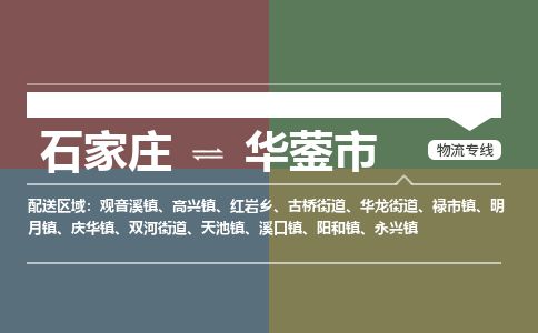 石家庄到华蓥市物流公司-搬家行李托运2026(专线快运/全境直达) 石家庄到华蓥市物流公司-搬家行李托运2026(专线快运/全境直达)