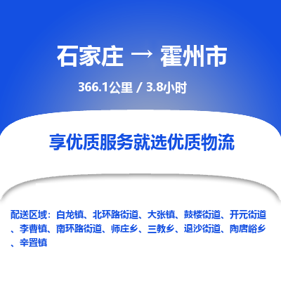 石家庄到霍州市物流公司-搬家行李托运2026(专线快运/全境直达)