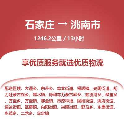 石家庄到洮南市物流公司-搬家行李托运2026(专线快运/全境直达) 石家庄到洮南市物流公司-搬家行李托运2026(专线快运/全境直达)
